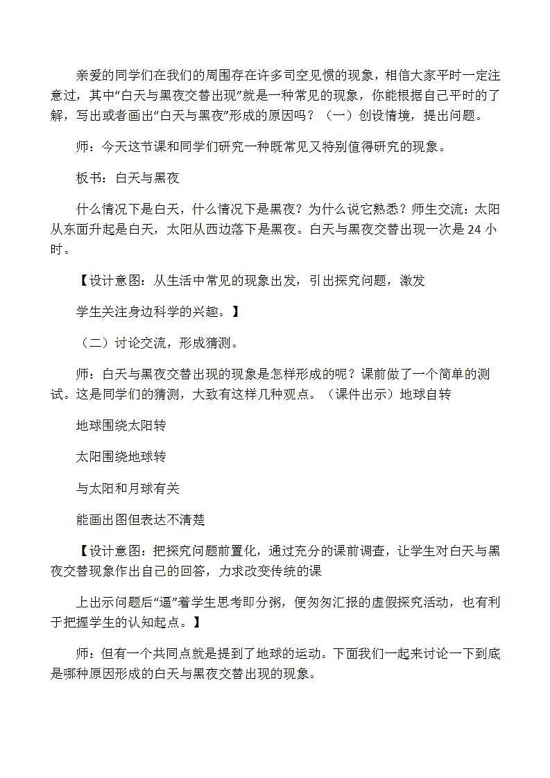 六年级上册科学《白天与黑夜》教案02