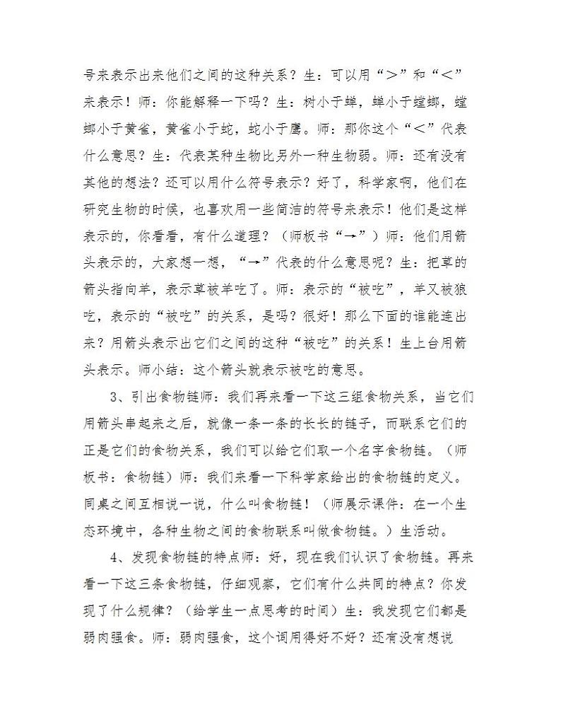 六年级科学上册《密切联系的生物界》教案03