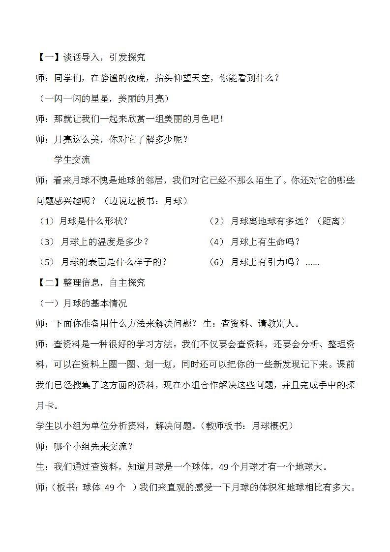 六年级科学上册《登上月球》教案02