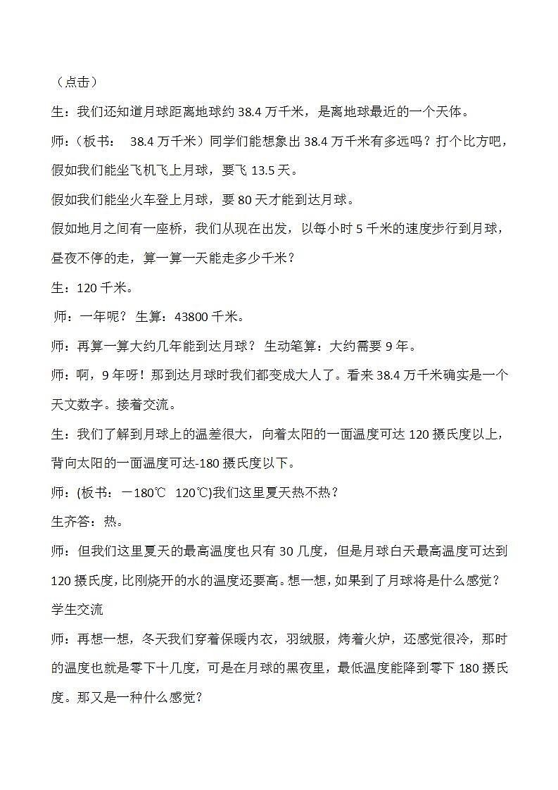 六年级科学上册《登上月球》教案03