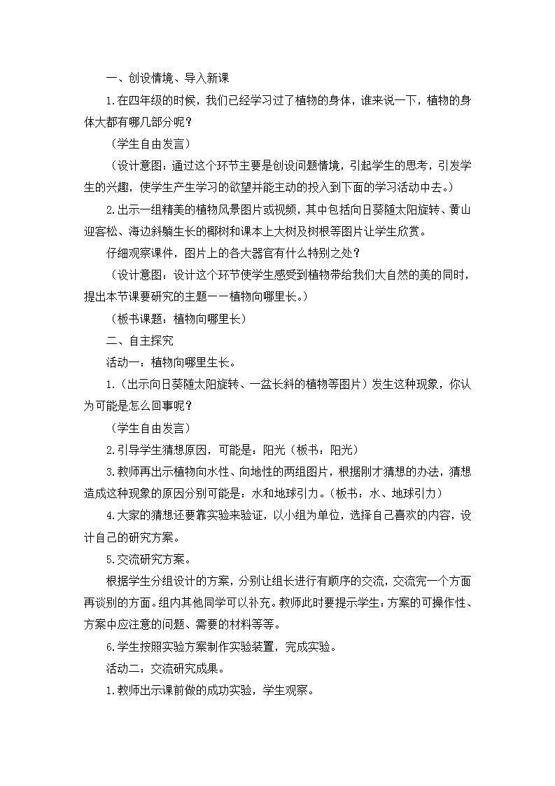 小学六年级上册《植物向哪里生长》教案02