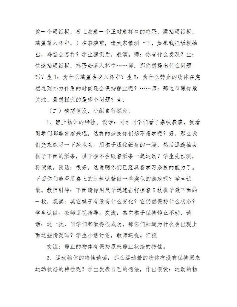 六年级科学上册《改变物体运动状态》教案第2页