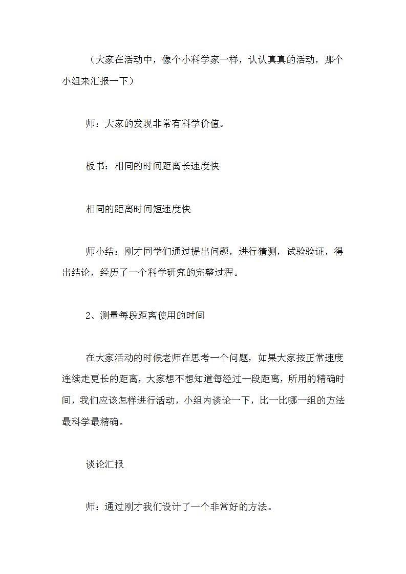 小学科学六年级上《距离和时间》教案第3页