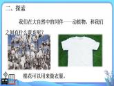 1.7做大自然的孩子课件