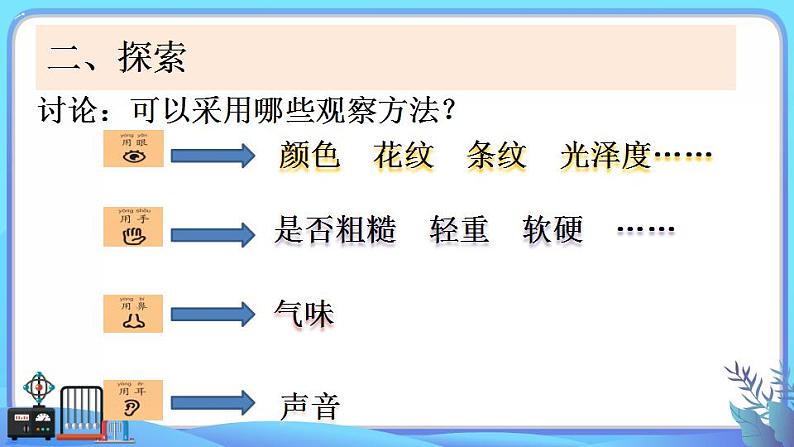 2.2不同餐具的材料课件第4页