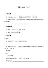 小学科学苏教版六年级上册4.搭建生命体的“积木”导学案