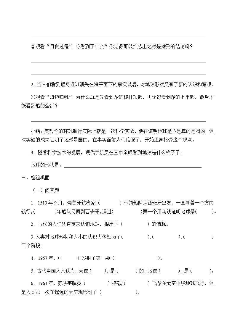 苏教版六年级上册 科学 第二单元 我们的地球 《地球的形状》学案第2页