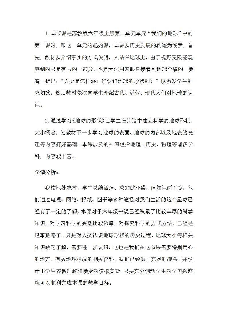 苏教版六年级上册 科学 第二单元 我们的地球  《地球的形状》教案02