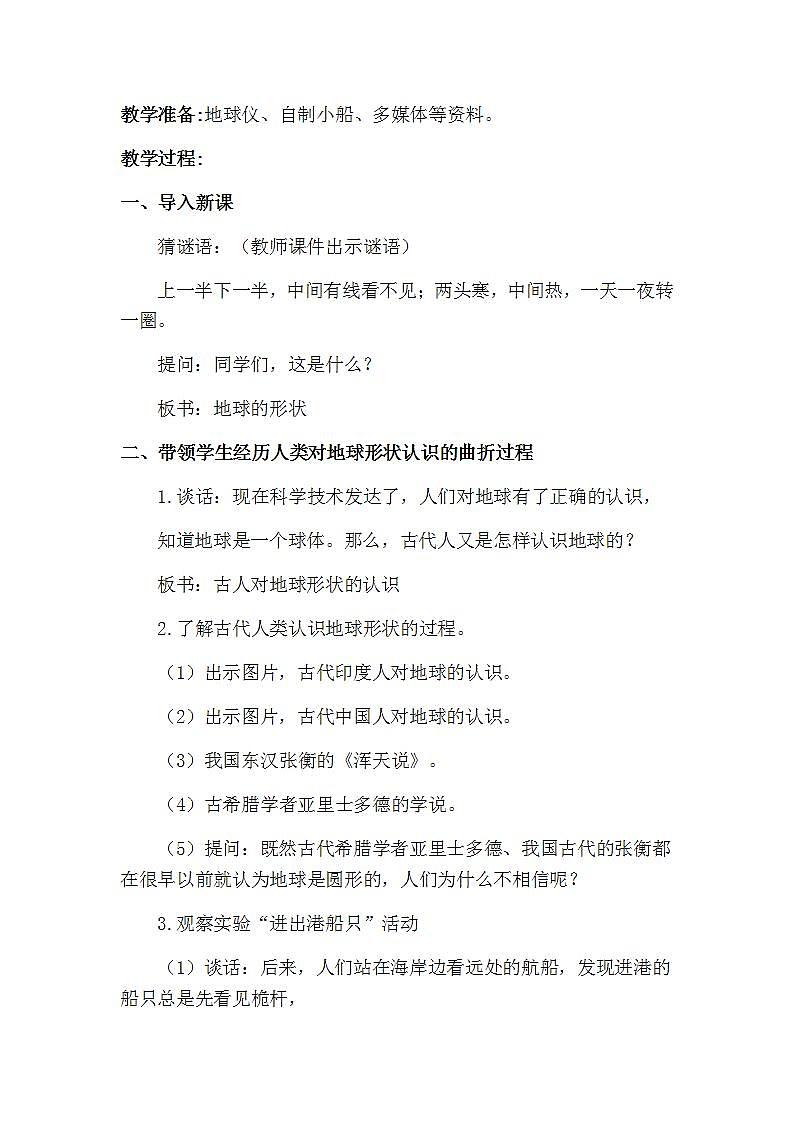 苏教版六年级上册 科学 第二单元 我们的地球  《地球的形状》教案03