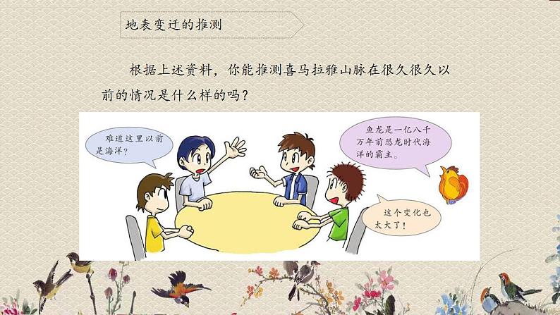 苏教版六年级上册 科学 第二单元 我们的地球 《地表的变迁 》课件04