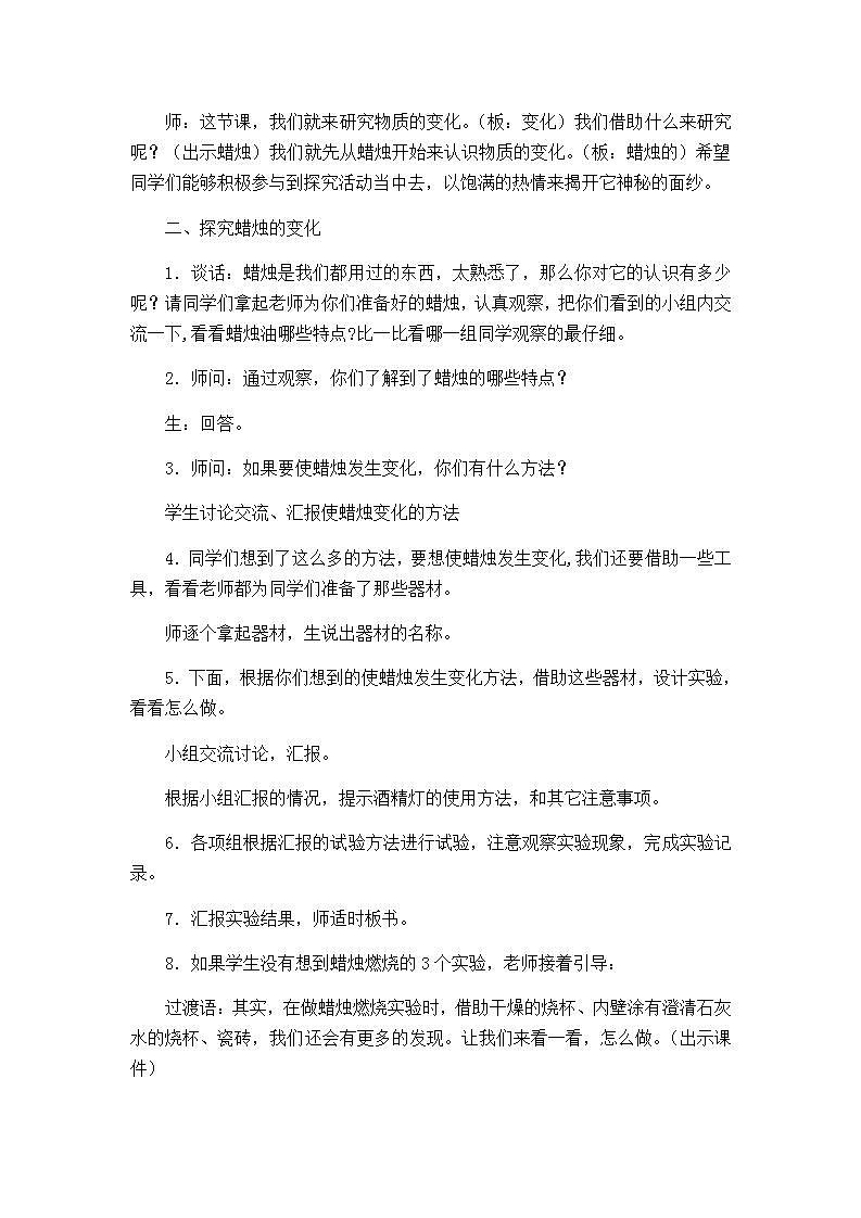 苏教版六年级上册 科学 第三单元 物质在变化《 蜡烛的变化》教案02