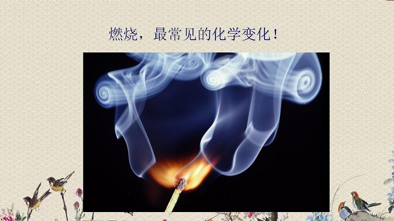 苏教版六年级上册 科学 第三单元 物质在变化 《蜡烛的变化 》课件第7页