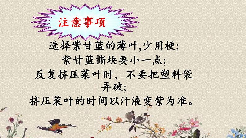 苏教版六年级上册 科学 第三单元 物质在变化《《变色花》 》课件04