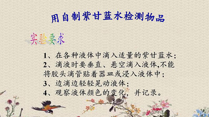 苏教版六年级上册 科学 第三单元 物质在变化《《变色花》 》课件05