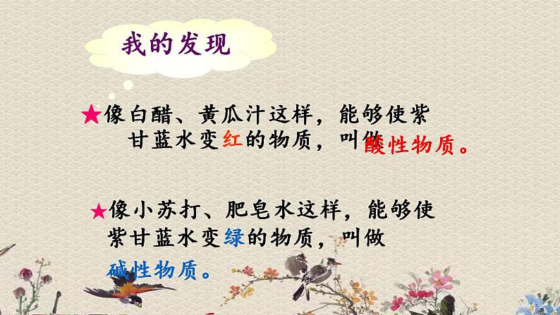 苏教版六年级上册 科学 第三单元 物质在变化《《变色花》 》课件08