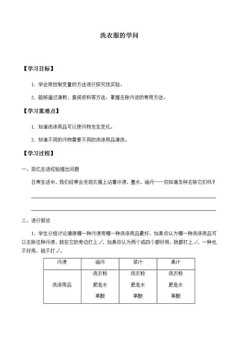 苏教版六年级上册 科学 第三单元 物质在变化《洗衣服的学问》学案第1页