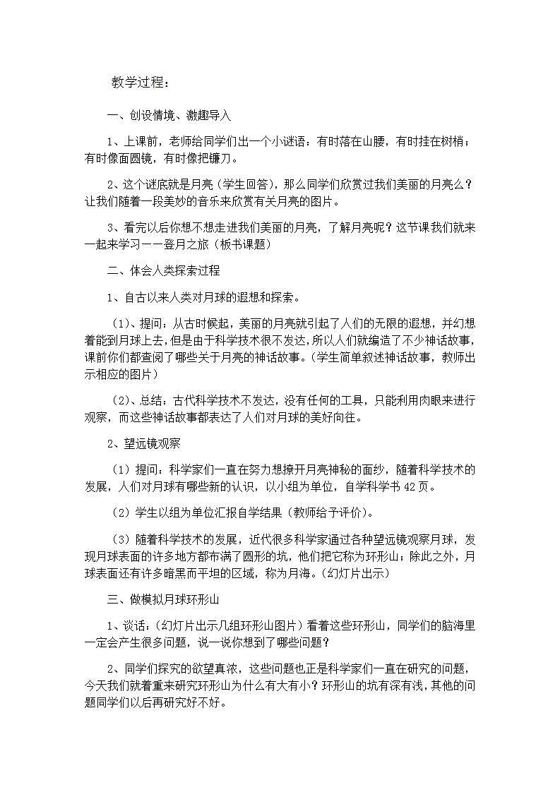 苏教版六年级上册 科学 第四单元 探索宇宙 《登月之旅》教案第2页