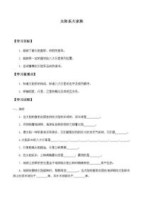 小学科学苏教版六年级上册2.太阳系大家族学案设计