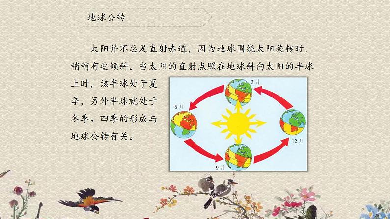 苏教版六年级上册 科学 第四单元 探索宇宙《太阳系大家族》课件05