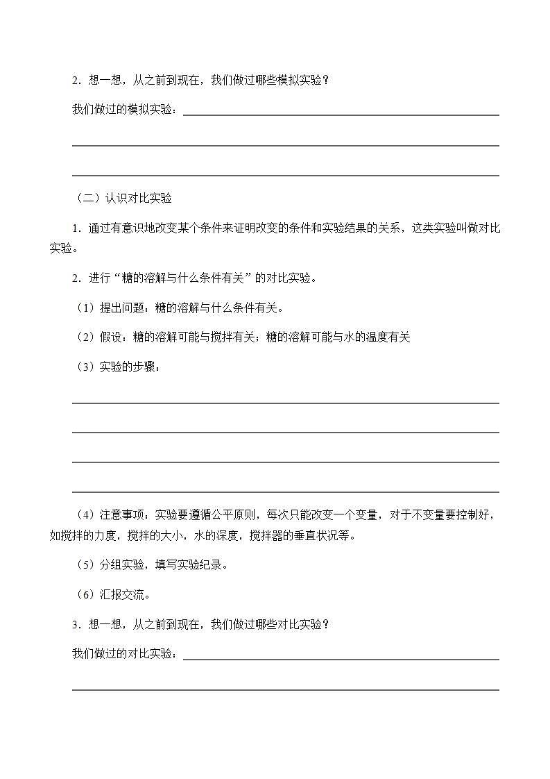 苏教版六年级上册 科学 第五单元 假设与实验《实验》学案第2页