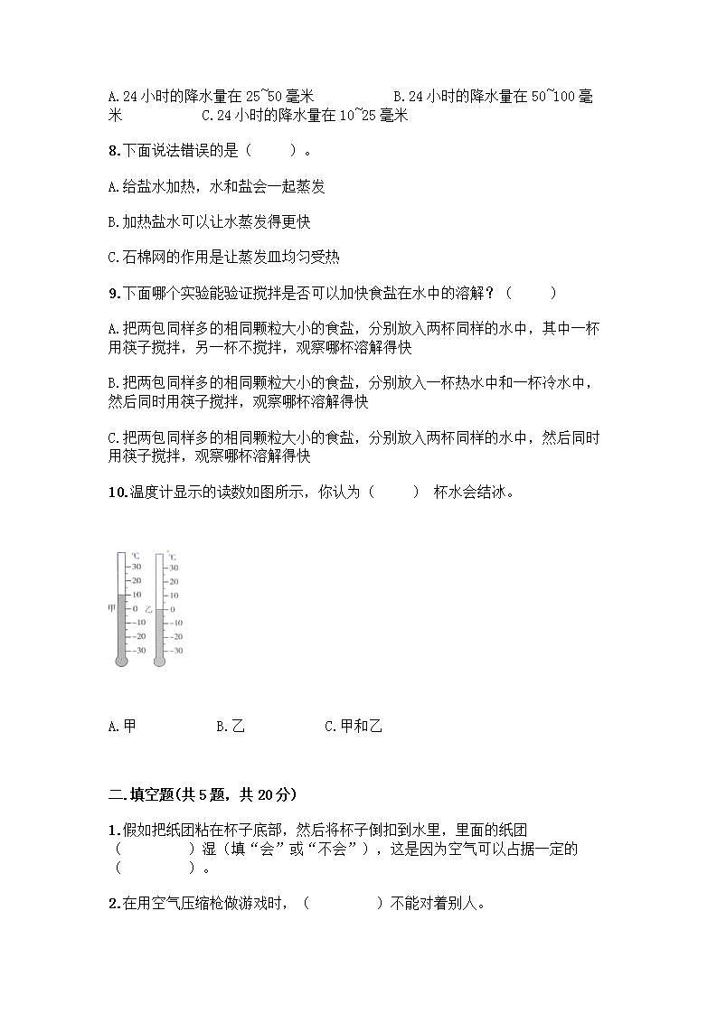 三年级上册科学试题-期末测试卷-教科版（含答案）02