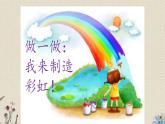 苏教版五年级上册科学 第二单元 光与色彩《七色光》课件