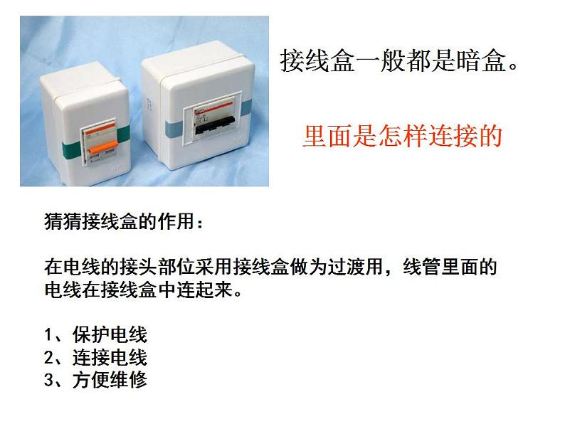 一7不一样的电路连接课件PPT03