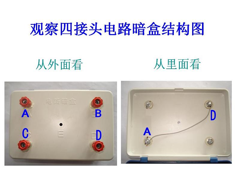 一7不一样的电路连接课件PPT04