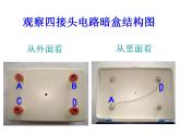 一7不一样的电路连接课件PPT