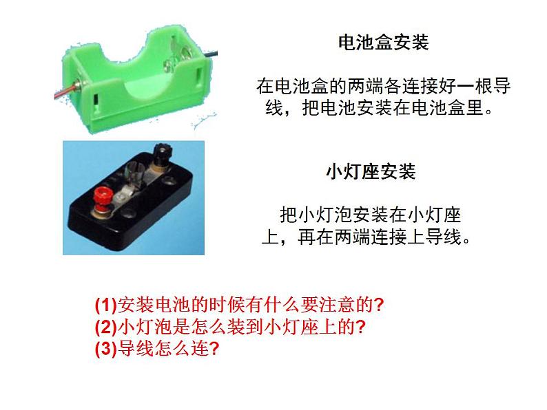 /3.简单电路课件PPT04