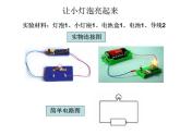 /3.简单电路课件PPT