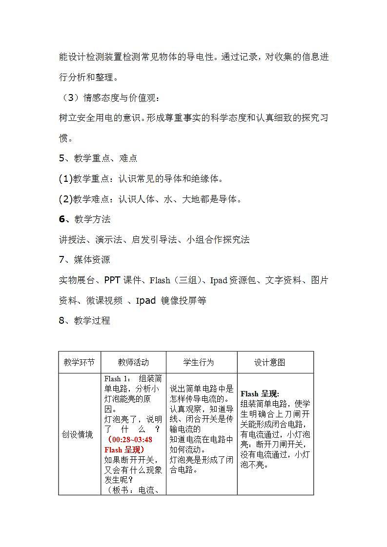 苏教版五年级上册 科学 第三单元 电和磁 《 导体和绝缘体》教案第3页