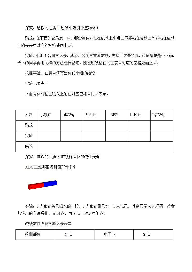 苏教版五年级上册 科学 第三单元 电和磁 《研究磁铁》学案第2页