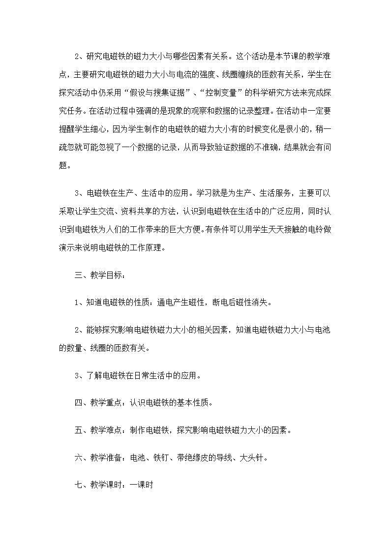 苏教版五年级上册 科学 第三单元 电和磁  《 电磁铁》教案第2页