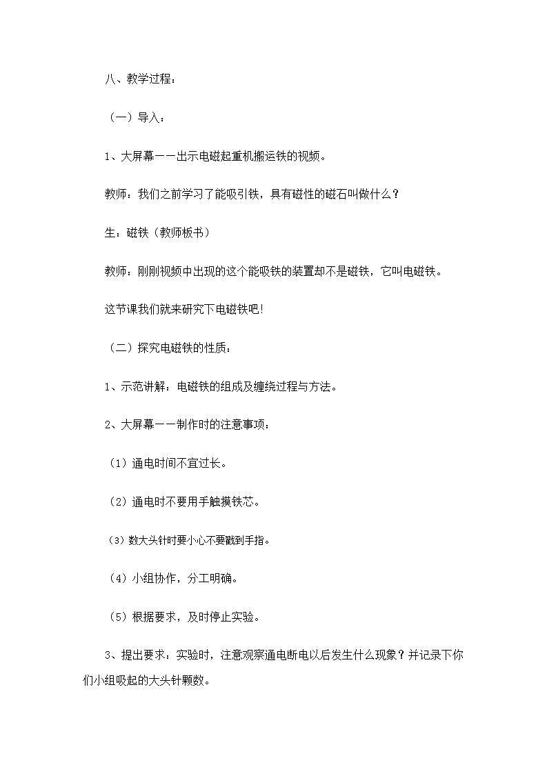 苏教版五年级上册 科学 第三单元 电和磁  《 电磁铁》教案第3页