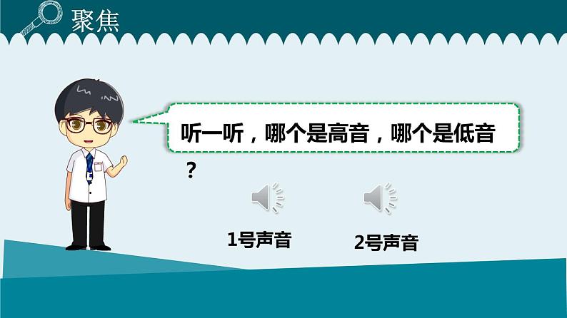 教科版四年级科学上册1.6声音的高与低课件+素材02