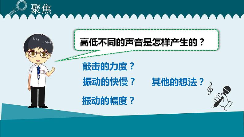 教科版四年级科学上册1.6声音的高与低课件+素材03