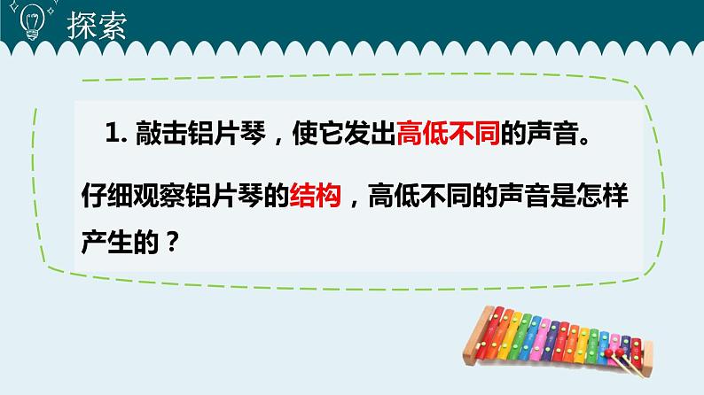 教科版四年级科学上册1.6声音的高与低课件+素材04