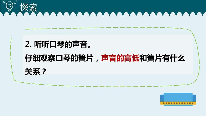 教科版四年级科学上册1.6声音的高与低课件+素材06