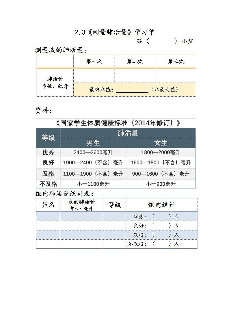 教科版科学四年级上册2.3测量肺活量(课件+素材01