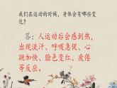苏教版五年级上册 科学 第四单元 呼吸和血液循环 《测量呼吸和心跳》课件