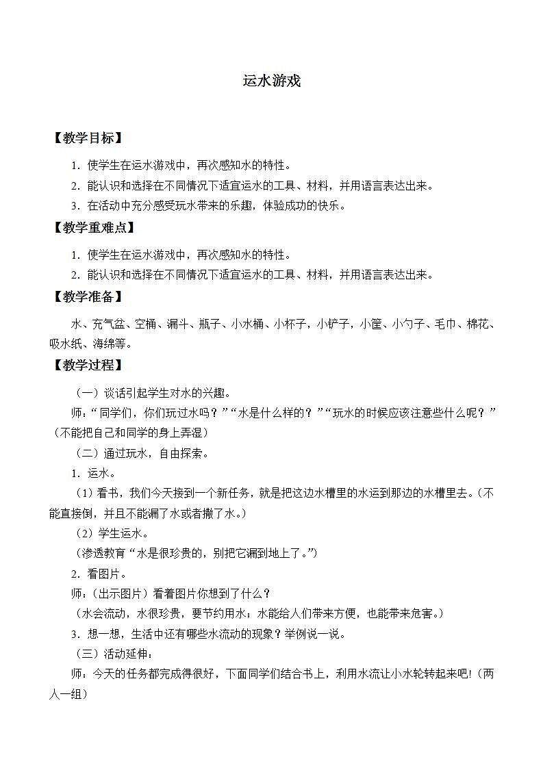 青岛版（六三制2017）一年级上册 科学 第四单元 水《运水游戏》教案第1页