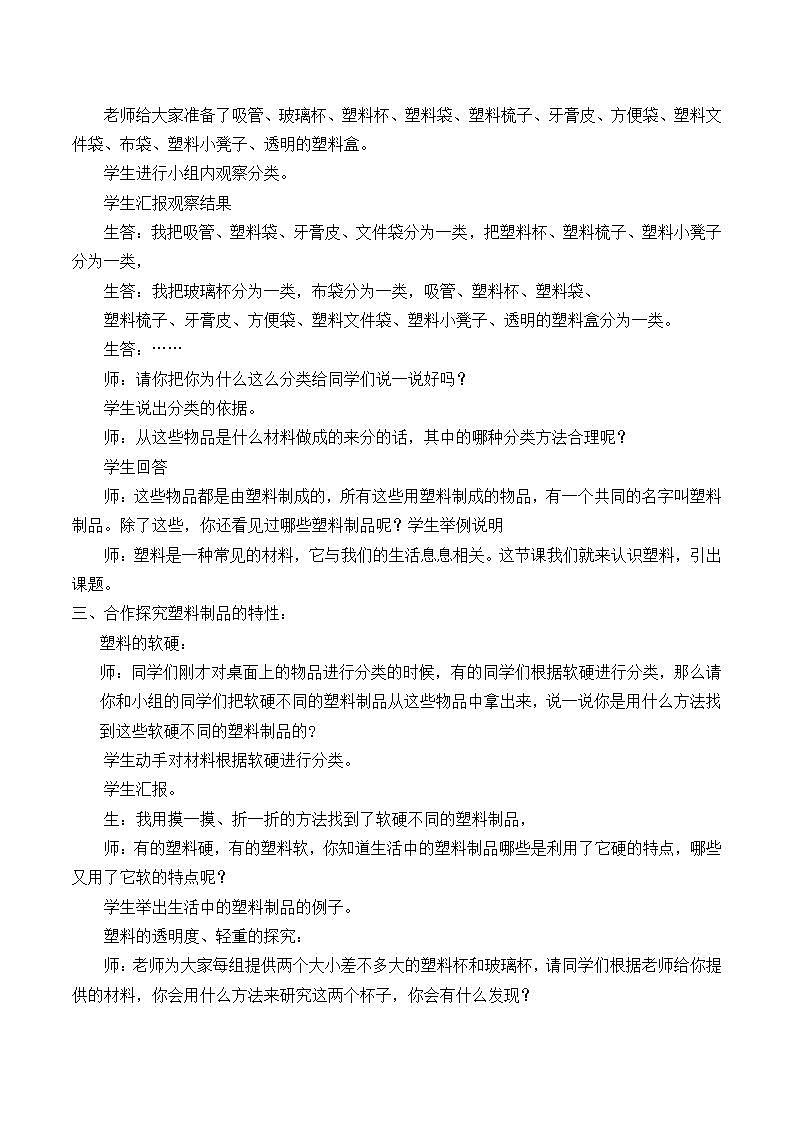 青岛版（六三制2017）二年级上册 科学 第一单元 常见的材料《塑料》教案02