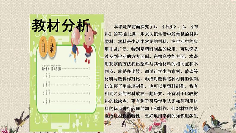 青岛版（六三制2017）二年级上册 科学 第一单元 常见的材料《塑料》课件第4页