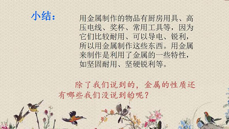 青岛版（六三制2017）二年级上册 科学 第一单元 常见的材料《金属》课件第3页