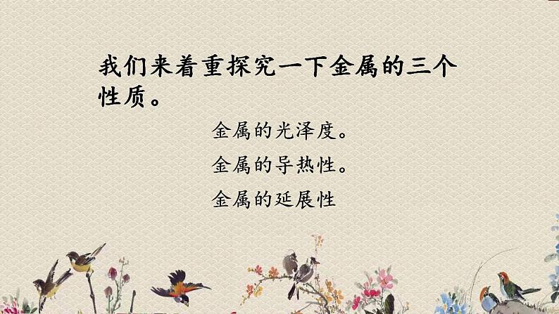 青岛版（六三制2017）二年级上册 科学 第一单元 常见的材料《金属》课件第4页