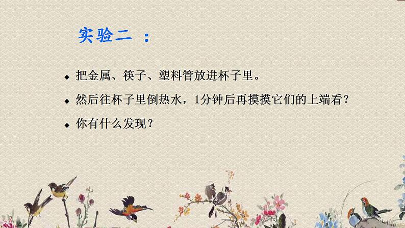 青岛版（六三制2017）二年级上册 科学 第一单元 常见的材料《金属》课件第8页