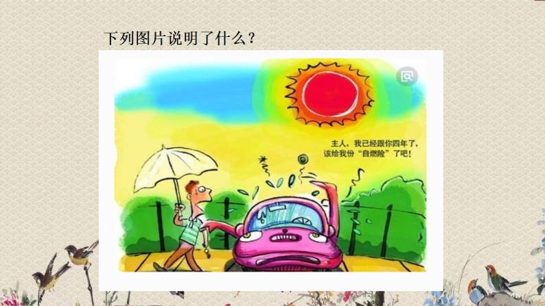 太阳的光和热PPT课件免费下载05