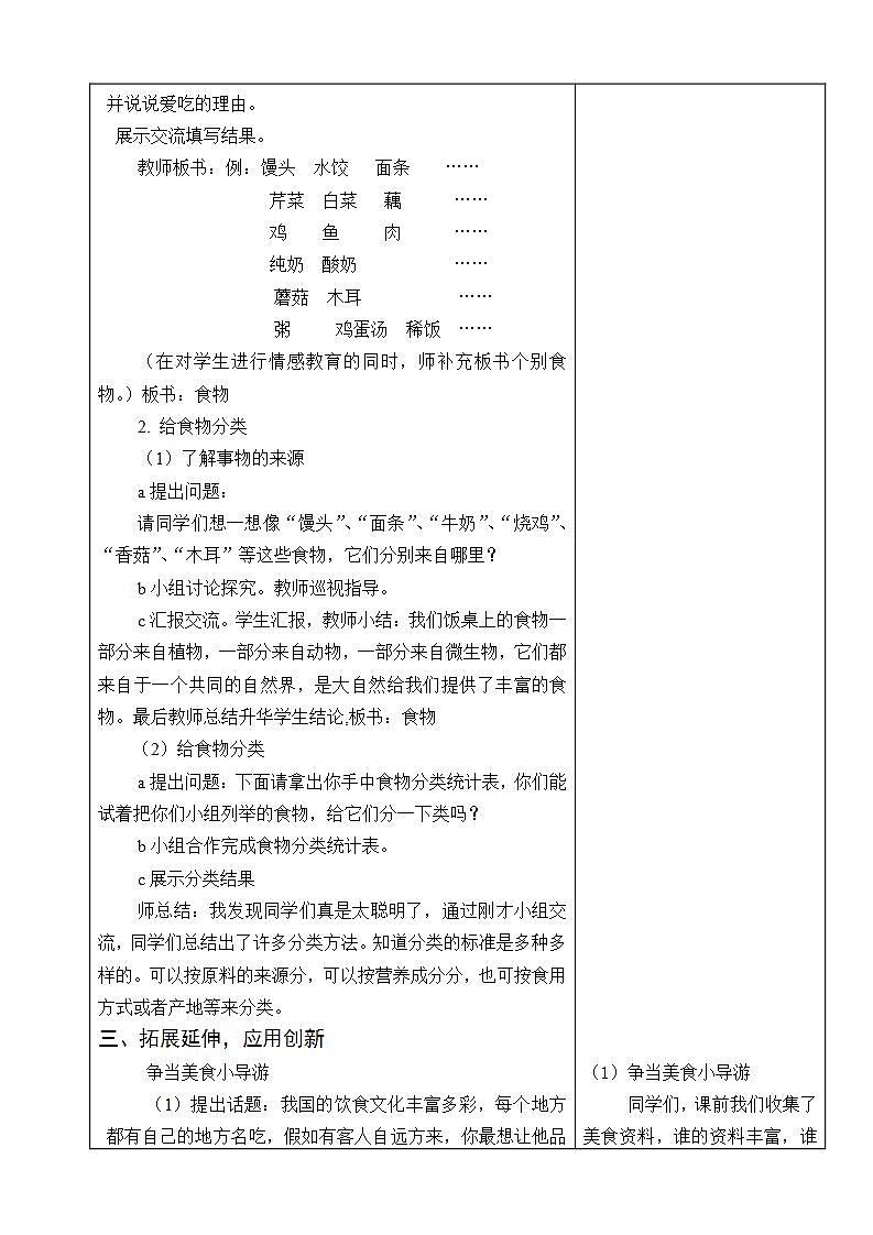 青岛版（六三制）四年级上册 科学 第一单元 我们吃什么《 我们的食物》教案02