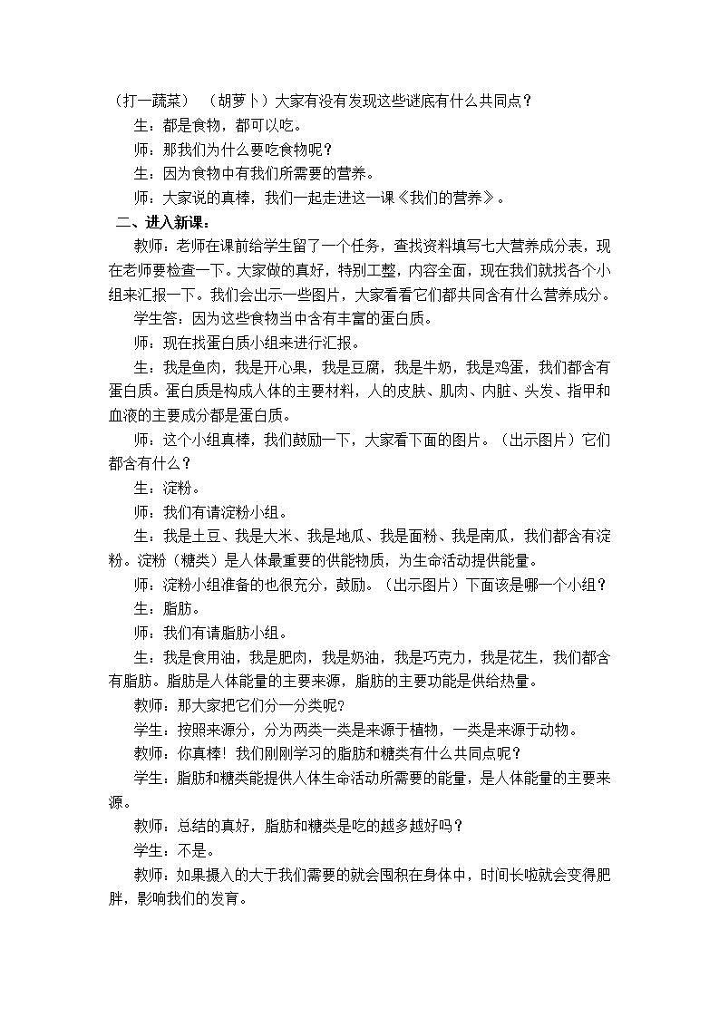 青岛版（六三制）四年级上册 科学 第一单元 我们吃什么《我们的营养》教案02